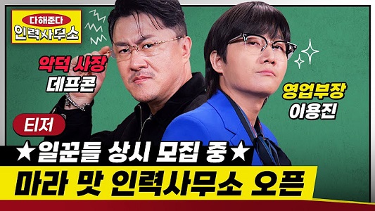 다해준다 인력사무소 8화