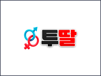 투딸